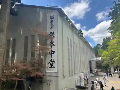 比叡山延暦寺の本殿・本堂