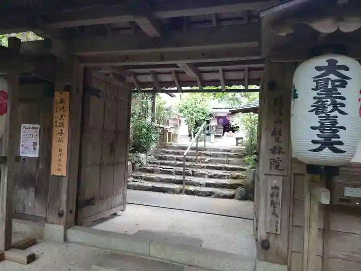 山科聖天 雙林院(双林院) の山門・神門