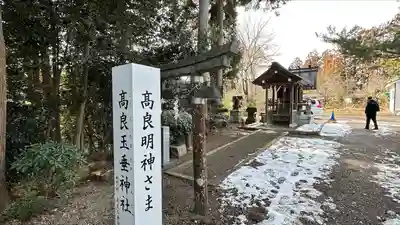 高良玉垂神社(宮城県)
