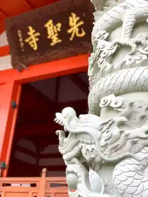 先聖寺の本殿・本堂