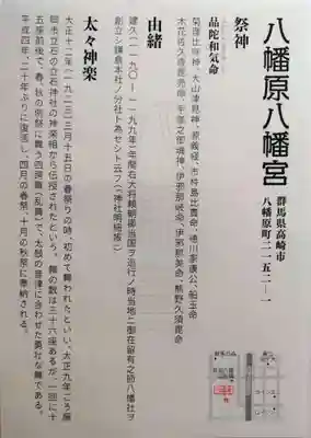 八幡宮(群馬県)