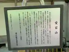 愛宕神社の歴史