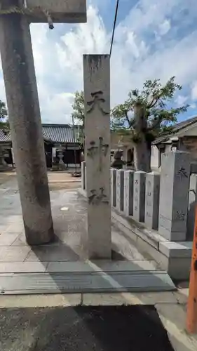 瓜破天神社(大阪府)