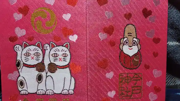 今戸神社の御朱印帳