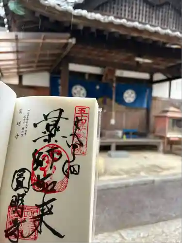 延命寺奥の院(圓明寺)(愛媛県)