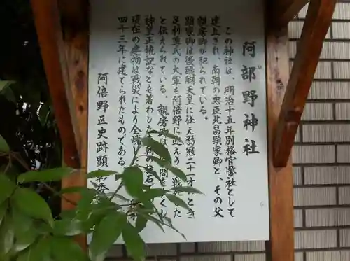 阿部野神社の歴史