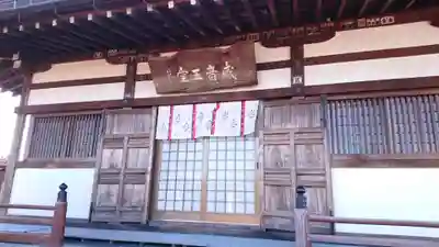 長安寺の本殿・本堂