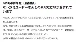 阿邪訶根神社(福島県)(2022年04月04日(月) 20時19分25秒投稿)