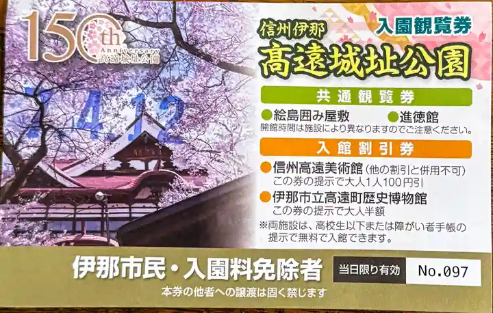 新城藤原神社(長野県)