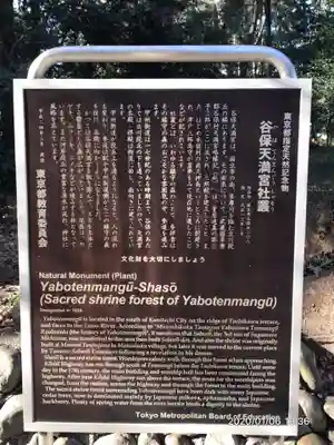 谷保天満宮の歴史