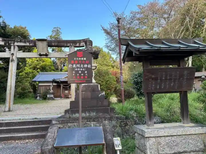 於美阿志神社(奈良県)