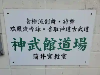筒井八幡神社のその他建物