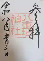 八重垣神社(島根県)