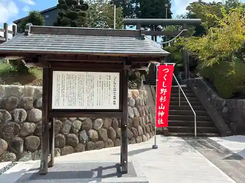 杉山神社(東京都)