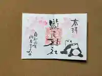 今市瀧尾神社(栃木県)