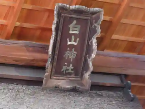 白山神社のその他建物