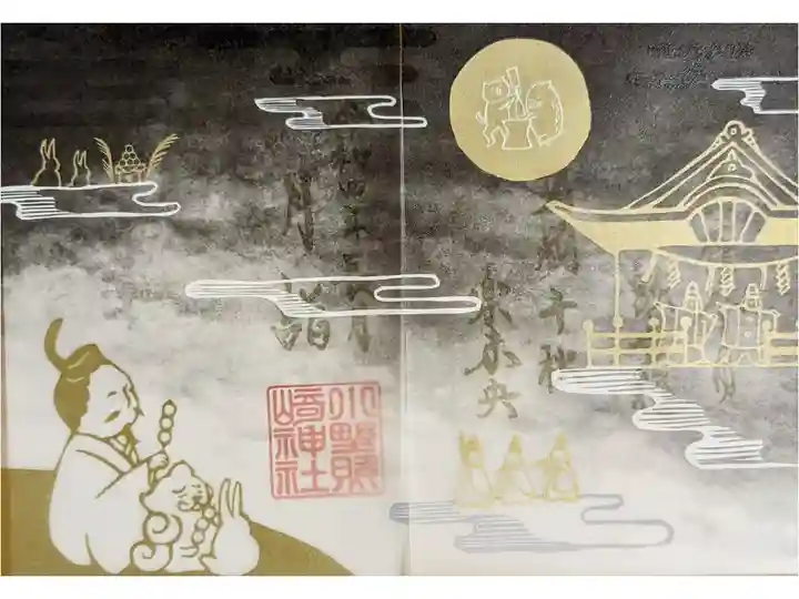 令和4年 特別御朱印9月 『雅楽の夕べ』