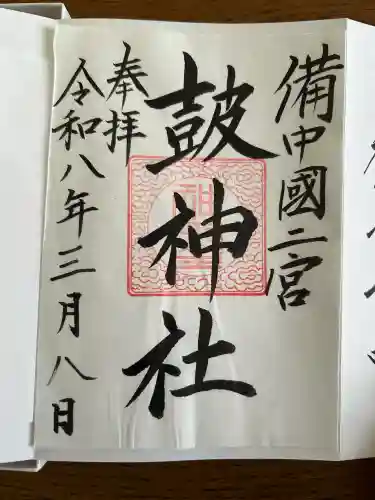 皷神社の御朱印