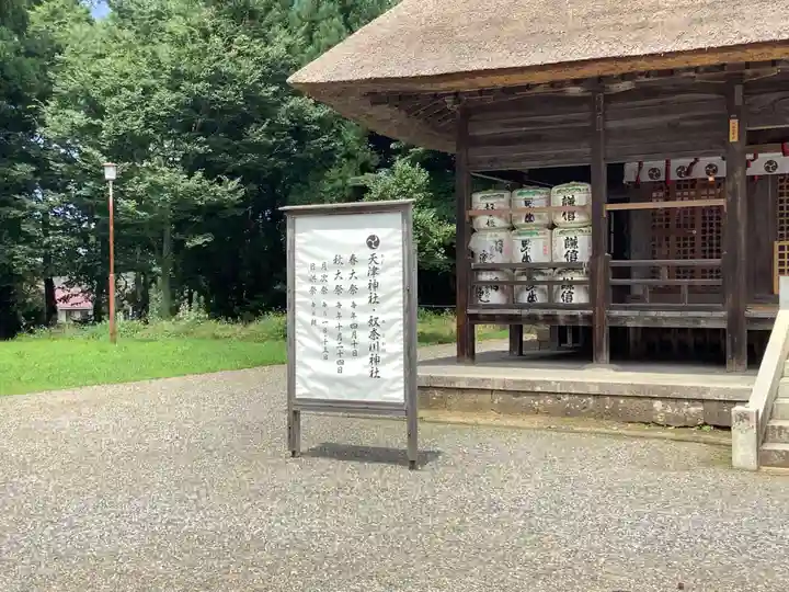 天津神社のその他建物