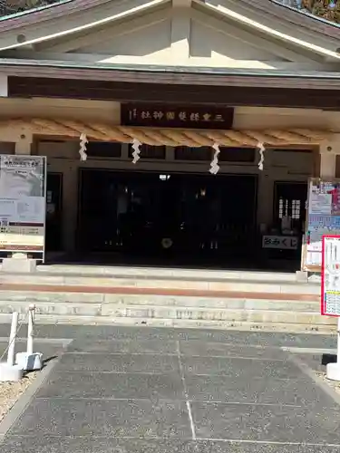 三重縣護國神社のその他建物