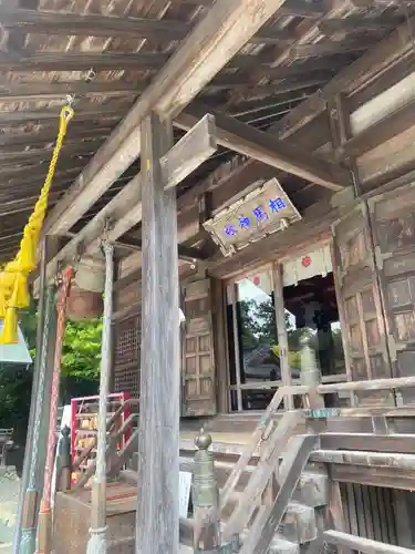 相馬神社(福島県)
