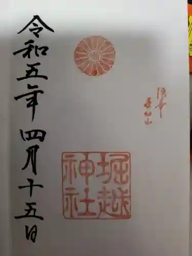 堀越神社(大阪府)