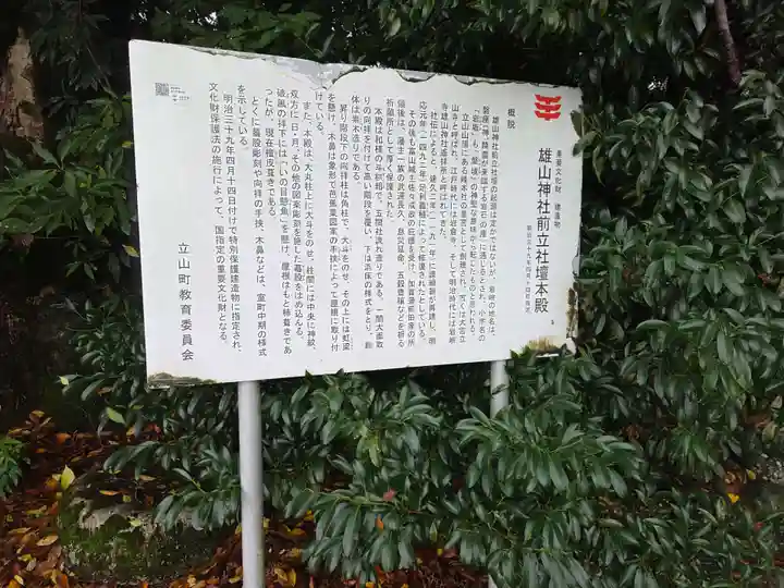 雄山神社前立社壇(富山県)