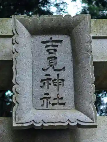 草部吉見神社(熊本県)