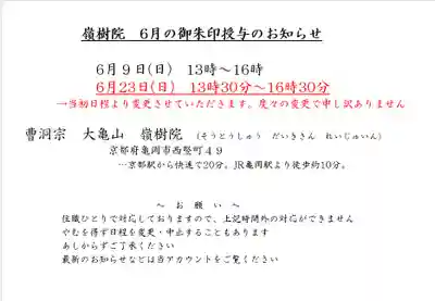 嶺樹院(京都府)