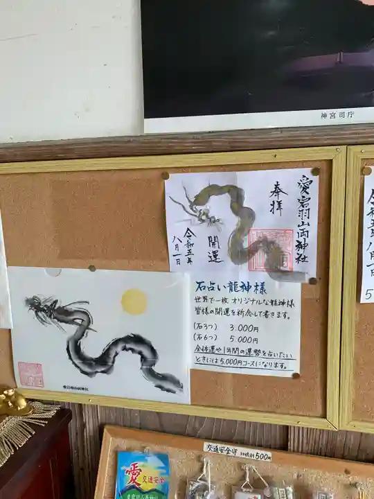 愛宕羽山両神社(山形県)