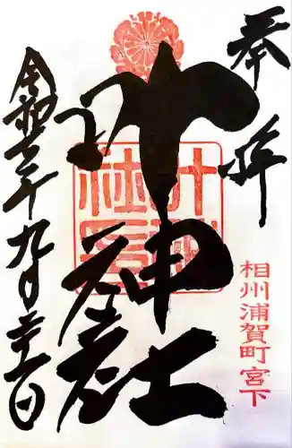 叶神社 (西叶神社)(神奈川県)