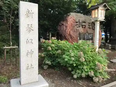 新琴似神社のその他建物