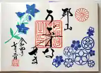 阿邪訶根神社の御朱印