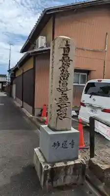 妙蓮寺(京都府)