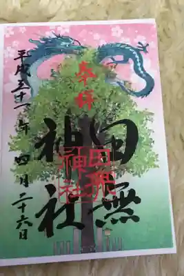 平成31年4／26日参拝