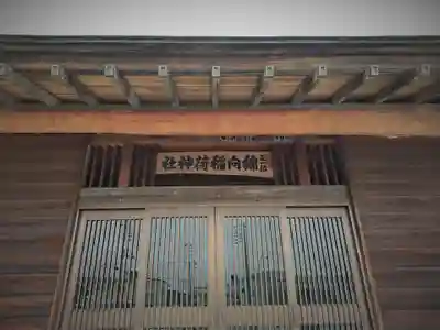 綿向稲荷神社のその他建物