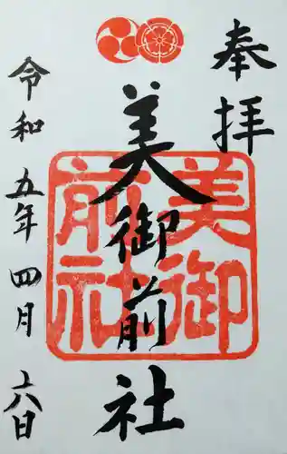 八坂神社(祇園さん)の御朱印