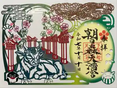 朝日森天満宮(栃木県)