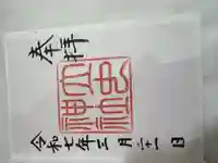 立虫神社(島根県)