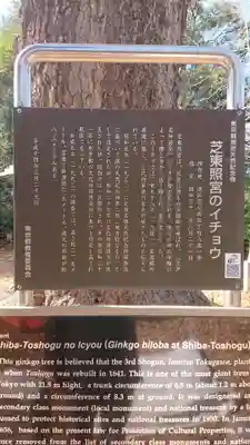 芝東照宮のその他建物