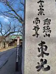 東光院の建物その他