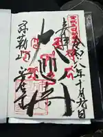 安居寺(富山県)