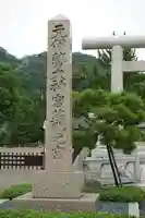 丹後一ノ宮 元伊勢 籠神社のその他建物