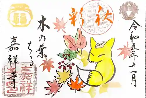 嘉祥寺(京都府)