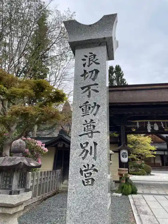 南院(和歌山県)