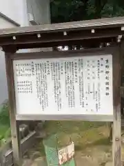 吉野神社の末社