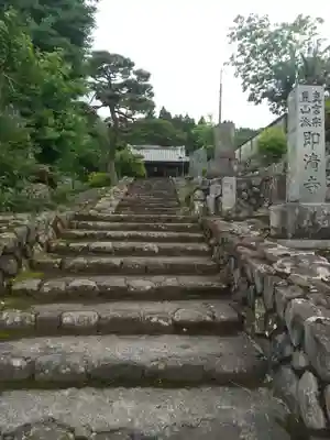 即清寺(東京都)