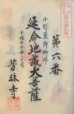 芳珠寺(愛知県)