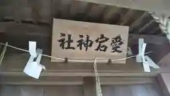 愛宕神社の建物その他