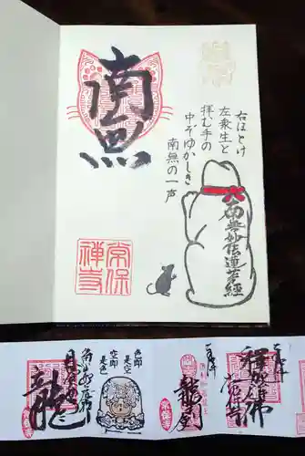 常保寺の御朱印